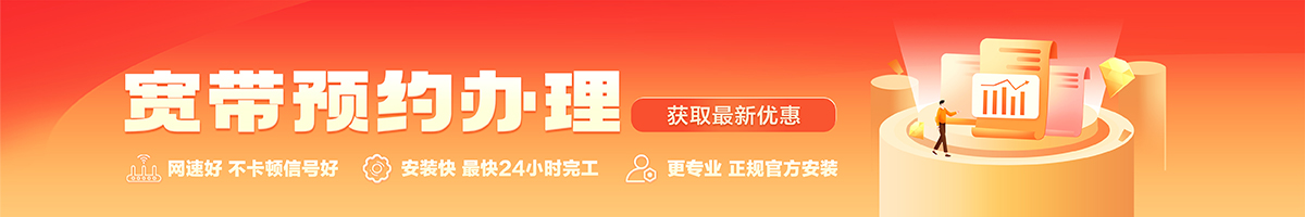 秦淮宽带办理安装 秦淮宽带在线办理入口